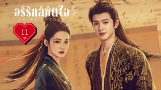 พากย์ไทย EP.11