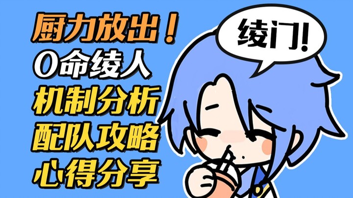 13,000 words: My Complete Gameplay Insights on Ayato 0-Star After a Year of Play