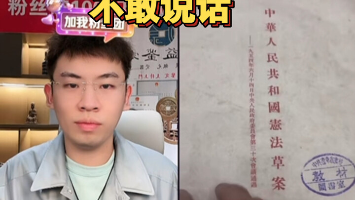 Constitution draft! Four characters inspire profound respect!