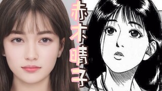 【附彩蛋】用 AI 把《灌篮高手》角色真人化，最帅的居然不是流川枫？