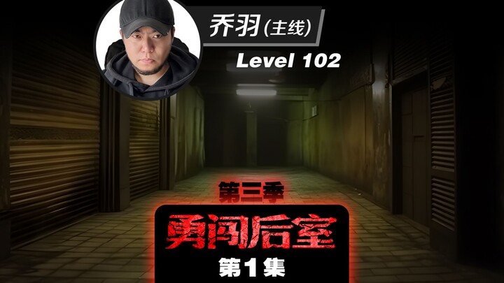 บุกห้องหลังฤดูกาลที่สาม เริ่มฉายแล้ว!