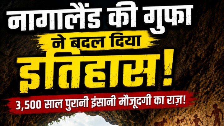 नागालैंड की गुफा में मिला ३५०० साल पुराना राज़! 😱 #AncientIndia #HistoryFacts