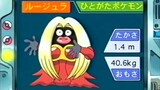 オーキド博士のポケモン講座(ルージュラ)