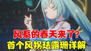 The first Anemo catalyst, Faruzan, from Genshin Impact has finally arrived! The spring of Anemo char