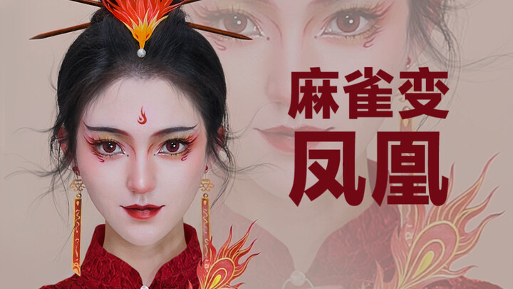 Quá trình một chú chim sẻ hóa thành phượng hoàng～
