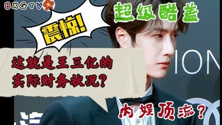 【bjyx】Hé lộ tình hình tài chính thực tế của Vương Nhất Bác, ngôi sao hàng đầu làng giải trí nội địa