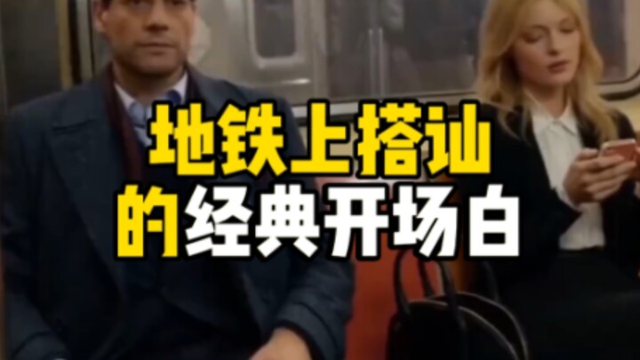 A classic pick-up line from a movie—packed with skill!