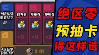 【Endless Dungeon】Open Beta on July 4th—Here's How to Choose Your Pre-Draw Rewards!