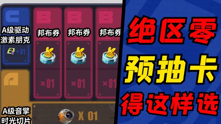 【Zero Escape】เปิดทดสอบวันที่ 4 กรกฎาคม เลือกรางวัลสุ่มกาชาล่วงหน้าอย่างไรดี!