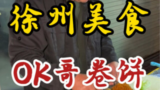 Burrito OK Brother di jalanan Xuzhou lucu banget. Saya sampai nggak bisa berhenti ketawa!