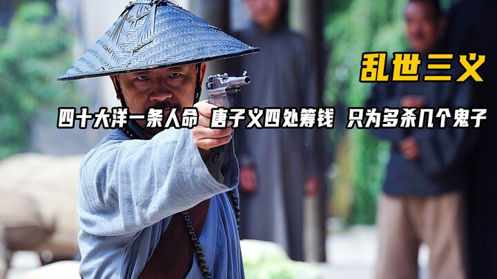 Bốn mươi vạn đô la đổi lấy một mạng người: Đường Tử Nghĩa chạy khắp nơi gom tiền chỉ để giết thêm và