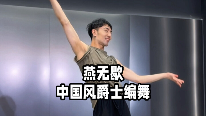 【ไป๋เสี่ยวไป๋】วันนี้ขอเอามาให้ฟังกันแบบง่ายๆ อีกรอบ ฉบับเต็มของเพลง “เยี่ยนอู๋เซี่ย” นะ
