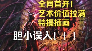 Có thể vẽ hiệu ứng đặc biệt như thế này không? Rùng rợn quá!