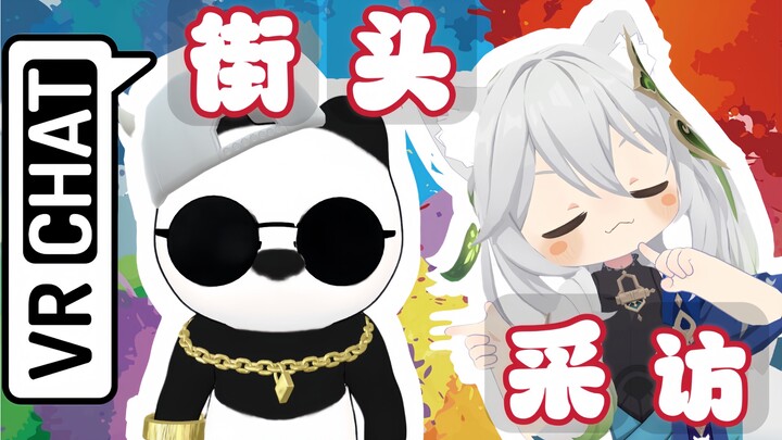 【บทสัมภาษณ์สาวน่ารักบนท้องถนนใน VRChat】ทำไมผู้ชายถึงมักจะใจลอยทางจิตใจกันนะ?