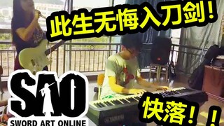 开口脆！高中生逃课只为唱首《刀剑神域》神级ED《シルシ》快落
