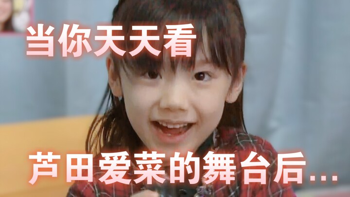 【芦田爱菜】每年年初必备翻跳的gyugyugyu～