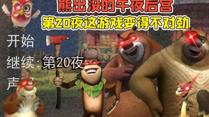 Harem tengah malam dalam "Xiong Chu Mo"? Saat aku sampai di malam ke-20, permainan ini mulai terasa 