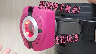 国产新版品红主体展示，新增神主触点，连招玩法