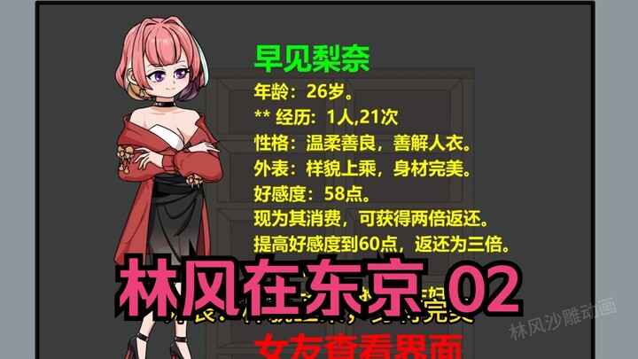 第2集 林风在东京 女友绑定成功