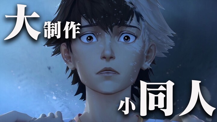 林凌篇阶段性吐槽：凸变X如同小同人的大制作——浅谈凸变英雄的同人感