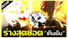 สปอยมังงะ มุมมองพระเจ้า..ของฝั่งมนุษย์ Jigokuraku Ep.27-29 (ต่อจากอนิเมะ)