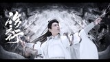 Xizun - Thiến nữ u hồn × Hạo Y Hành【A Chinese Ghost Story × Hao Yi Xing】ᴱᵗᵉʳⁿᵃˡ ˢᵖʳⁱⁿᵍ