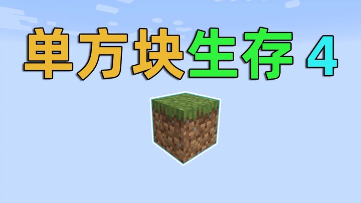 Awalnya hanya satu balok, bagaimana cara bertahan hidup? Minecraft Satu Balok 4