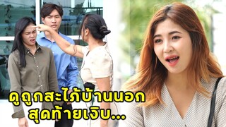 (หนังสั้น) ดูถูกสะใภ้บ้านนอก สุดท้ายหน้าชา | JPC Media