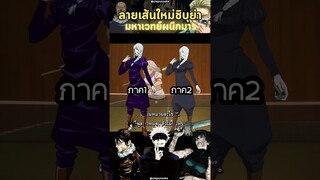 ลายเส้นใหม่ vs ลายเส้นเก่า Ep.2