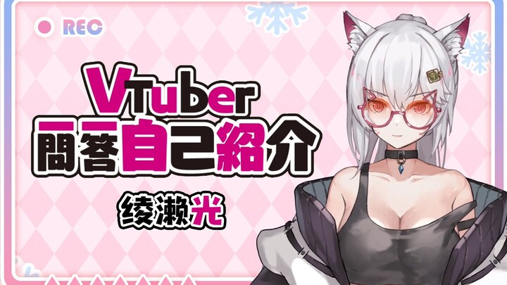 【Ayase Hikaru】Questions and answers about virtual anchors