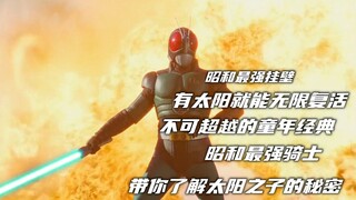 谁TMD说昭和骑士弱?昭和最强挂逼假面骑士Black Rx的能力设定集（上）