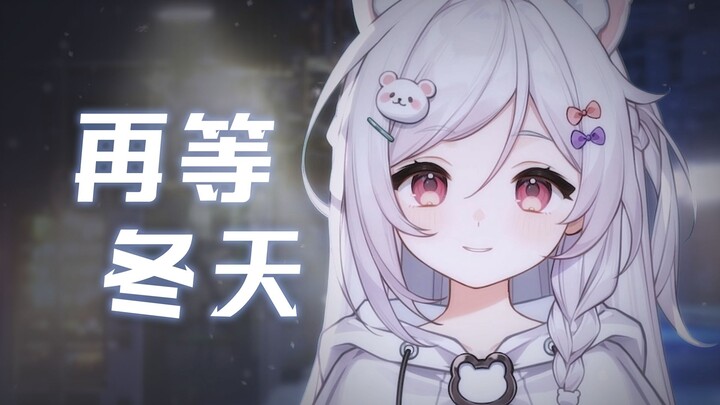 Tunggu lagi sampai musim dingin❄️