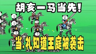《太子不认识爹》513：胡亥一马当先，当礼知道匈奴王庭被袭!