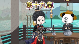 【第十九集】路见不平，拔刀相助。