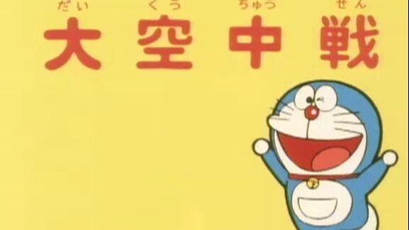 Doraemon (2005) Tập 19 Không Sub , Không Thuyết Minh