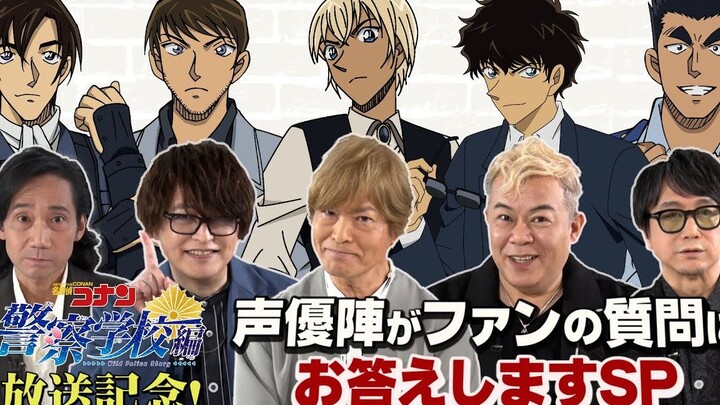 【คลิปต้นฉบับ】การเสวนาพิเศษของเหล่านักพากย์: ห้าคนจากโรงเรียนตำรวจ & คู่รักจากสำนักงานตำรวจโตเกียว 【ก