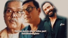 তুফান মুভি Toofan movie short video part 37 #Toofan #ibrahimkhan_zerotokhan #hdvideobanglatv