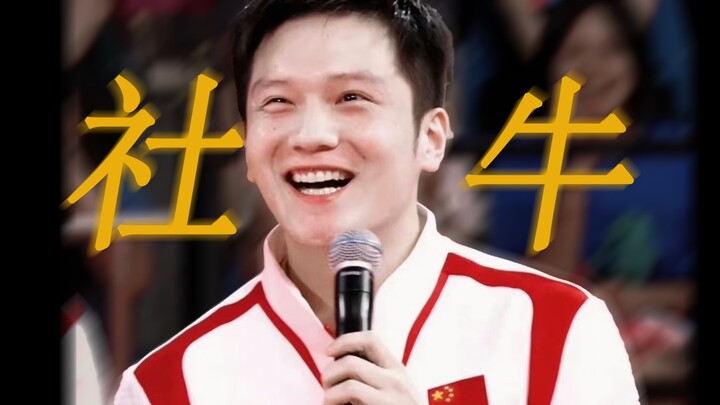 Sudah ngakak sampai pingsan! Siapa berani bilang Fan Zhendong itu introvert? Jelas-jelas dia jago be