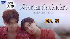 🇹🇭 Never Let Me Go (2022) - Ep 11 Eng sub