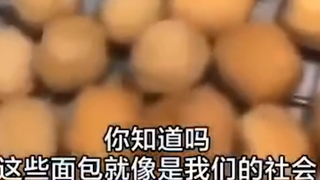 Những chiếc bánh mì này giống như xã hội của chúng ta