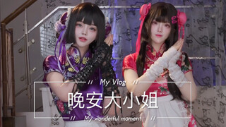 【晚安大小姐】大小姐，刷到我就该睡觉了🛌