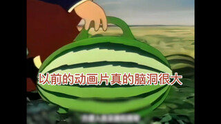 以前的动画片脑洞真的大 西瓜可以长把手 拿着就可以走
