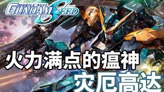 【Gundam TIME】ฉบับที่ 79! ปืนหยุดไม่ได้! "Gundam SEED" ภัยพิบัติกันดั้ม!