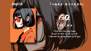 “即使你登上了GQ封面，老娘也不稀罕”||《GQ》