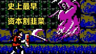 A childhood game 36 years ago turned out to be the earliest capital conspiracy to cut leeks in histo