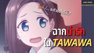 Tawawa on monday วันจันทร์อันแสนเด้งดึ๋ง