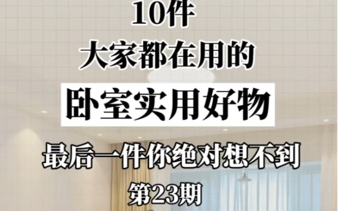 Sharing 10 must-have bedroom essentials that instantly boost your happiness—any of these ring a bell