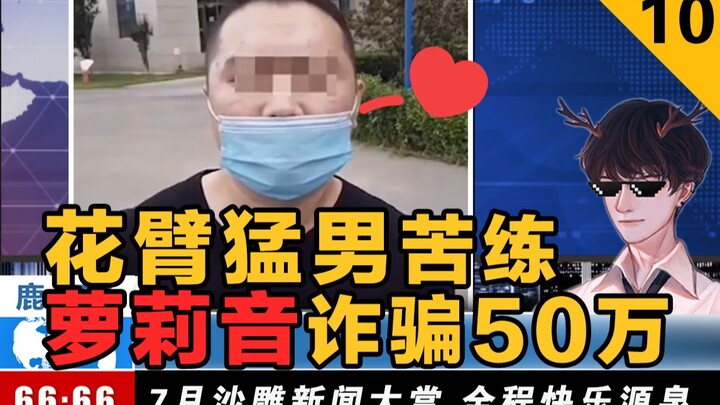 July's Stupid News Roundup | A Look at Confusing Human Behavior