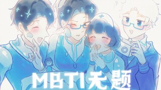 [MBTI Untitled] Extra: The Little Nurse's 12th Birthday丨SJ Team丨Original Story-Oriented Animation