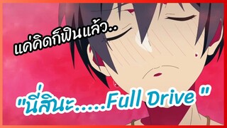 นี่สินะ Full Drive - Kyukyoku Shinka Shita Full Dive RPG พากย์ไทย